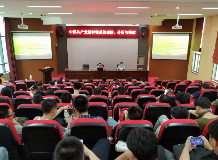 学校举办《中国共产党精神谱系的理解、分析与构建》专题讲座